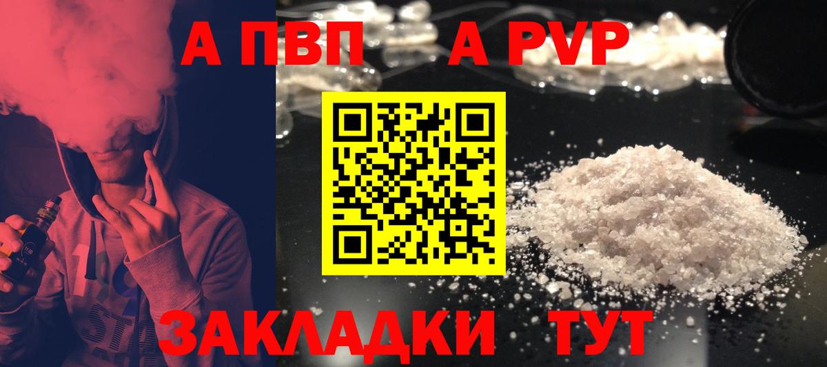 A-PVP кристаллы Арсеньев