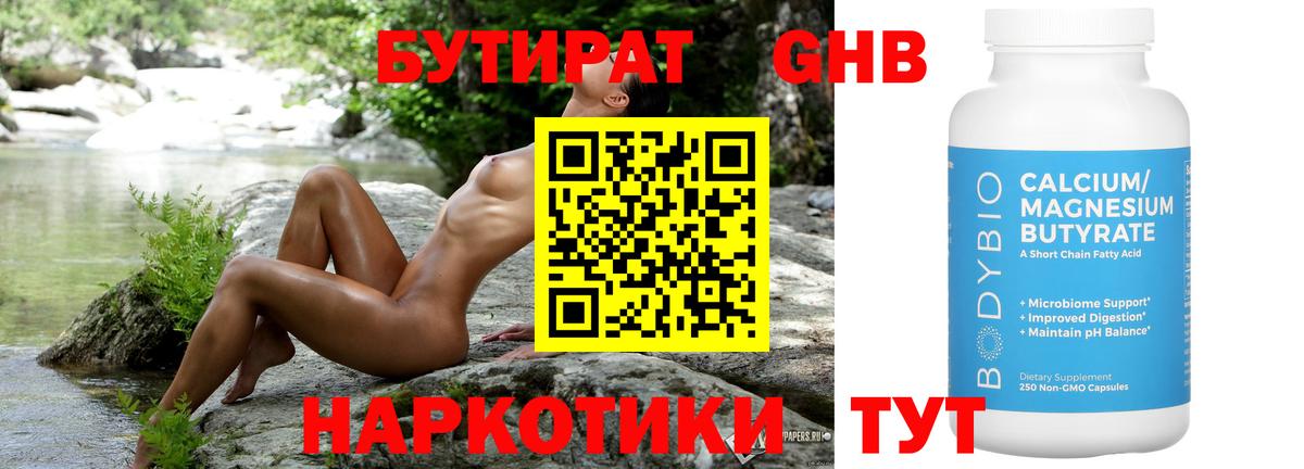 Бутират BDO 33%  Вход с VPN  Арсеньев 
