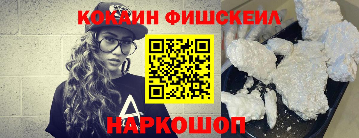 Cocaine Перу  Cocaine Fish Scale  Вход с VPN  Арсеньев 