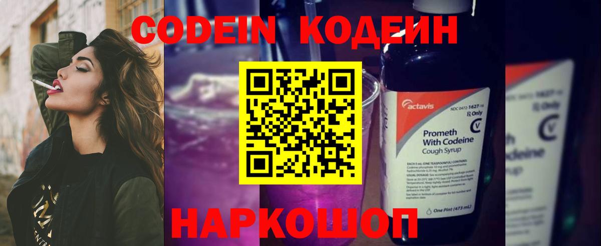 Codein Purple Drank  Кодеиновый сироп Lean Purple Drank  Вход с VPN  Арсеньев 