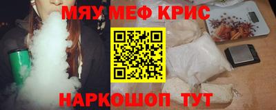 мяу мяу кристалл Канаш