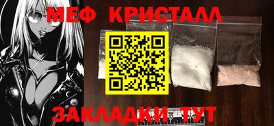 мяу мяу кристалл Канаш