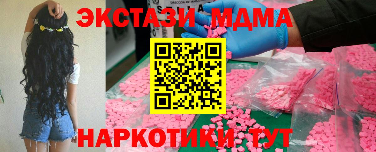 Арсеньев  MDMA кристаллы  МДМА кристаллы  MDMA  Вход с VPN 