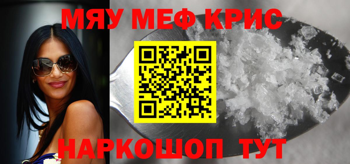 МЯУ-МЯУ  Вход с VPN  Арсеньев  Меф mephedrone  МЕФ VHQ 