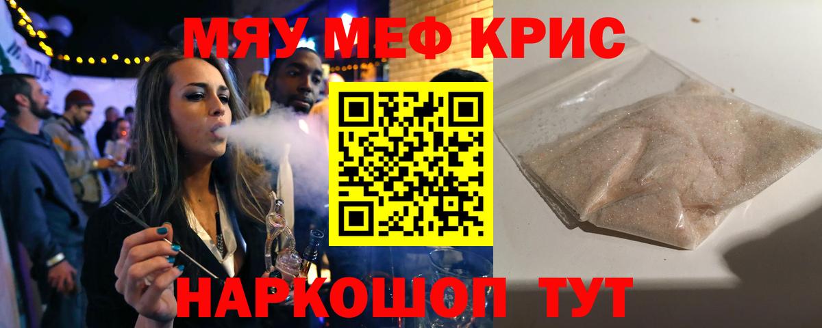 Меф мяу мяу кристаллы Арсеньев