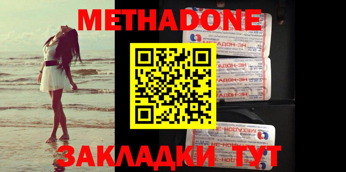 площадка клад  МЕТАДОН кристалл  Метадон кристалл  Вход с VPN  Арсеньев 